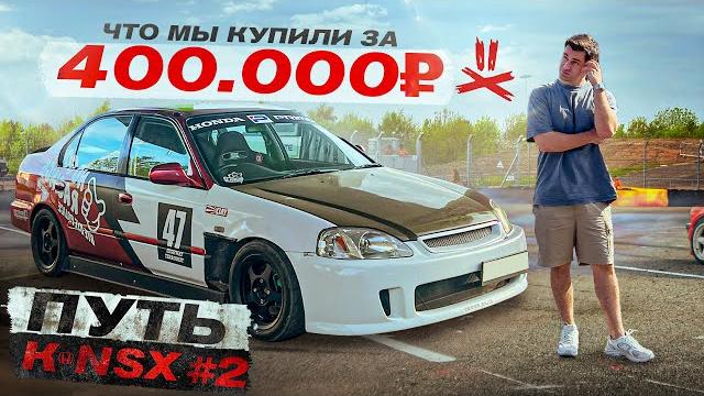 Правильный тест моего honda civic. Правильный тест моего honda civic.