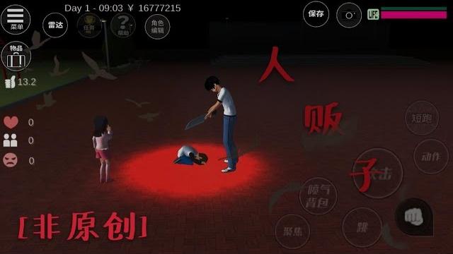 樱花校园:人贩子套路深 一定要小心啊 樱花校园:人贩子套路深 一定要小心啊