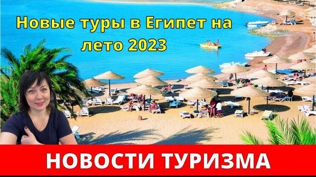 Новые туры в египет на лето 2023. цены на летние туры на рейсах ак azur air от то coral travel Новые туры в египет на лето 2023. цены на летние туры на рейсах ак azur air от то coral travel