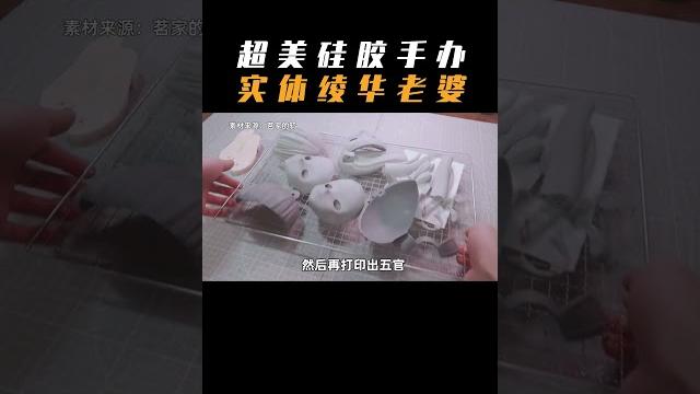 大佬實體制作綾華手辦!二創區都這麽卷了嗎?#原神 #盛典與慧業 #神裏綾華 #手辦 大佬實體制作綾華手辦!二創區都這麽卷了嗎?#原神 #盛典與慧業 #神裏綾華 #手辦