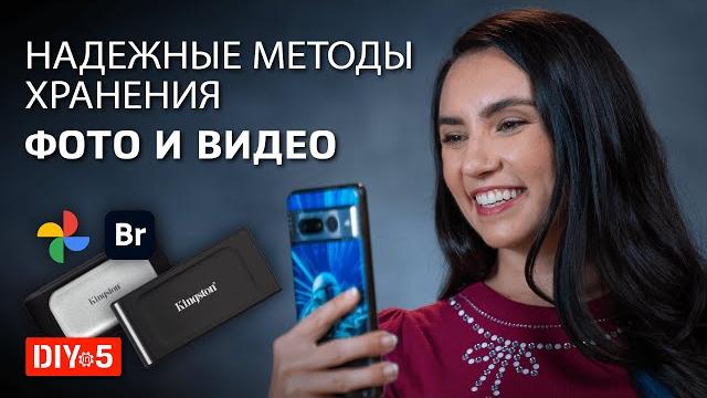 Надежные методы хранения фото и видео Надежные методы хранения фото и видео
