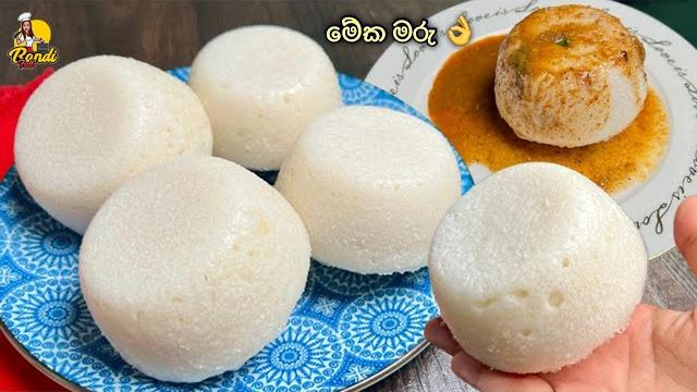 ගෙදර හාල් තියෙනවා නම් මේ වගේ සුපිරි කෑමක් හදා ගන්න පුළුවන් - උදේට රෑට මරු breakfast dinner ideas ගෙදර හාල් තියෙනවා නම් මේ වගේ සුපිරි කෑමක් හදා ගන්න පුළුවන් - උදේට රෑට මරු breakfast dinner ideas
