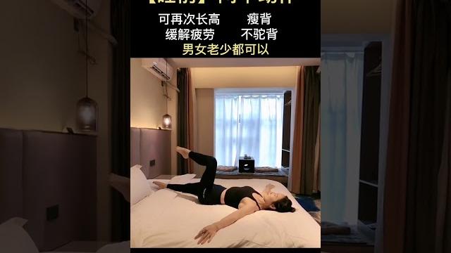 【瑜伽】睡前兩個動作,緩解疲勞不駝背,男女老少都可以 【瑜伽】睡前兩個動作,緩解疲勞不駝背,男女老少都可以
