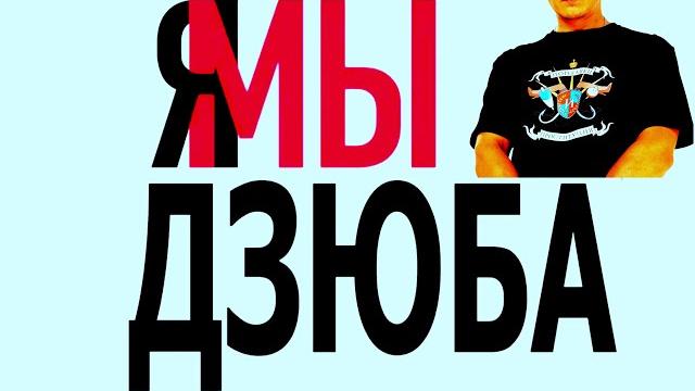 Илья соболев про скандальное видео артема дзюбы Илья соболев про скандальное видео артема дзюбы
