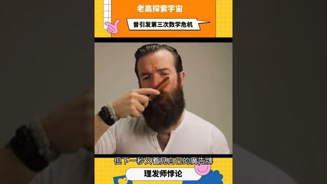 理发师悖论,你觉得他该不该给自己刮胡子?#科普一下 #shorts #科普 理发师悖论,你觉得他该不该给自己刮胡子?#科普一下 #shorts #科普