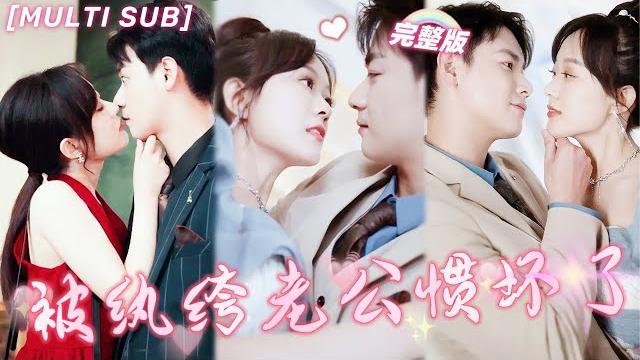 After the girl was reborn, she married her cheating boyfriend’s mortal enemy and was spoiled rotten. After the girl was reborn, she married her cheating boyfriend’s mortal enemy and was spoiled rotten.