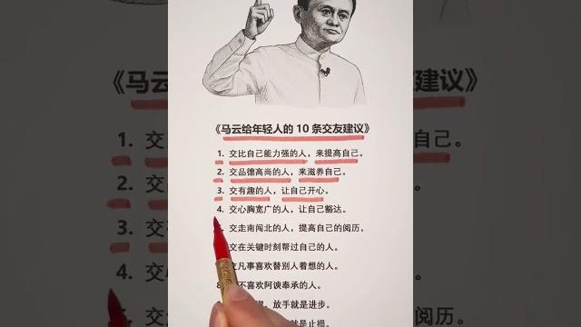 马云给年轻人的10条交友建议 #企业思维 #富人思维 #励志 #成功学 #梦想成功学 马云给年轻人的10条交友建议 #企业思维 #富人思维 #励志 #成功学 #梦想成功学