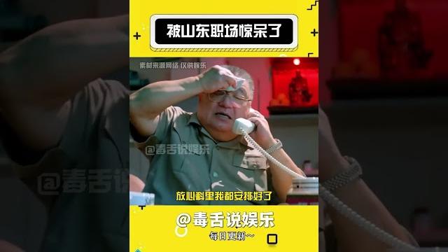 山東人:別太震驚,基操而已!#萬萬沒想到 #山東 #娛樂評論大賞 山東人:別太震驚,基操而已!#萬萬沒想到 #山東 #娛樂評論大賞