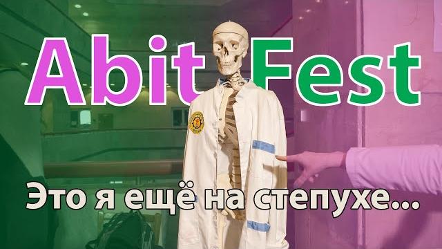Зачем тебе поступать в кпи!? | abitfest 2020 Зачем тебе поступать в кпи!? | abitfest 2020