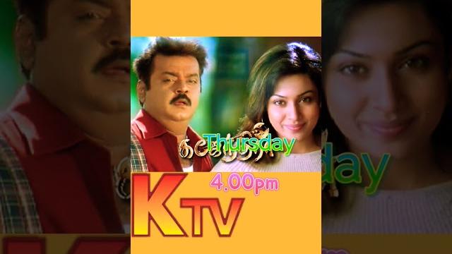 Ktvmovies at | 20.4.2023- |thursday | movies|kajendra #suntvmoies#ktv #shortsvideo |#vijayakanth Ktvmovies at | 20.4.2023- |thursday | movies|kajendra #suntvmoies#ktv #shortsvideo |#vijayakanth