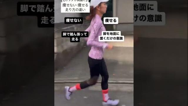 【カラダが綺麗に】痩せない・痩せる走り方の違い #ランニング #ダイエット #美脚 【カラダが綺麗に】痩せない・痩せる走り方の違い #ランニング #ダイエット #美脚