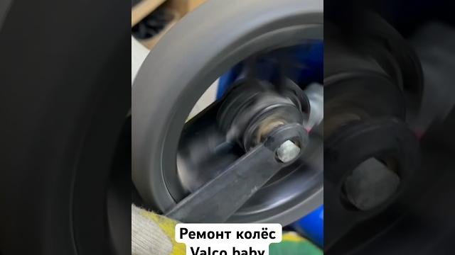 Ремонт колёс valco baby #valcobaby #ремонтколясок Ремонт колёс valco baby #valcobaby #ремонтколясок