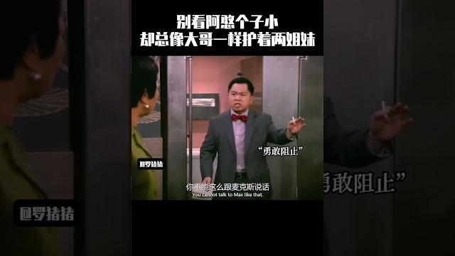 别看阿憨个子小,却总想大哥一样护着两姐妹#影视 #影视剪辑 #movie #film 别看阿憨个子小,却总想大哥一样护着两姐妹#影视 #影视剪辑 #movie #film