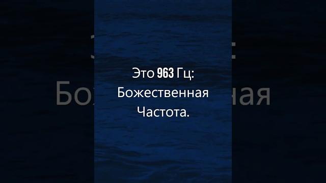963 гц, музыка для медитации и релаксации, музыка для самопознания, сольфеджио, божественная частота 963 гц, музыка для медитации и релаксации, музыка для самопознания, сольфеджио, божественная частота