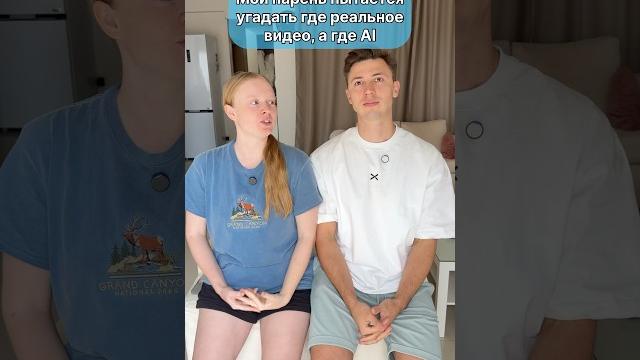 А у тебя получилось?🫠 #морозовы #юмор #ai #shorts А у тебя получилось?🫠 #морозовы #юмор #ai #shorts