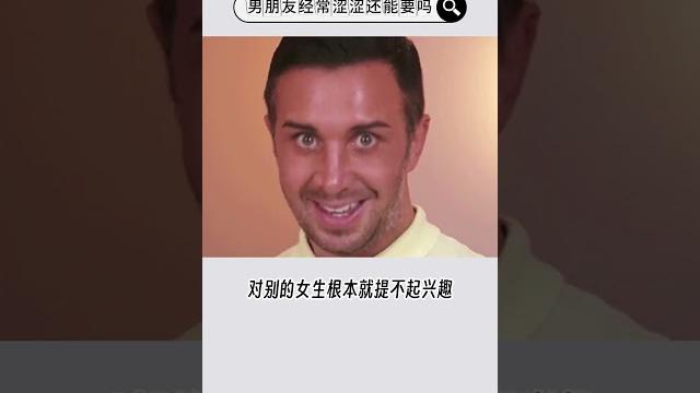 男朋友经常对你涩涩还能要吗? #男女冷知识 #冷知识 #涨知识 男朋友经常对你涩涩还能要吗? #男女冷知识 #冷知识 #涨知识
