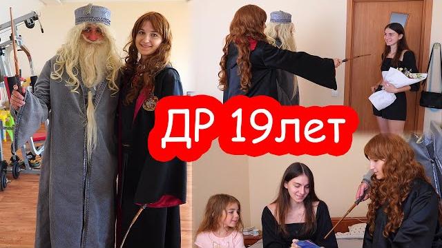 Vlog день рождения кати 19 лет. часть 1. утро Vlog день рождения кати 19 лет. часть 1. утро