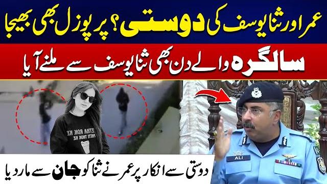 Tiktoker sana yousaf shot dead in islamabad | ig islamabad's press conference | 24 news hd Tiktoker sana yousaf shot dead in islamabad | ig islamabad's press conference | 24 news hd