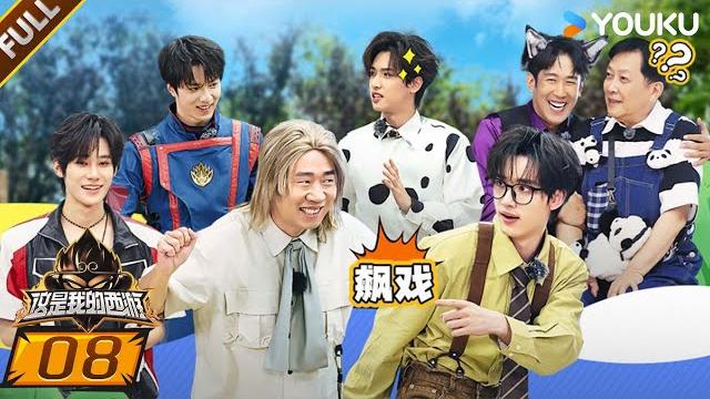 【this is my adventure】ep08full #tnt | youku show 【this is my adventure】ep08full #tnt | youku show