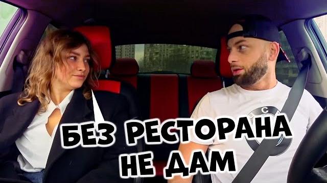 Свидание с сумасшедшей чсв устроила истерику прямо в машине | пранк в тачке от саня хилл Свидание с сумасшедшей чсв устроила истерику прямо в машине | пранк в тачке от саня хилл