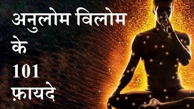 Anulom vilom ke 101 fayde || अनुलोम विलोम के 101 फायदे || anulom vilom by puneet biseria Anulom vilom ke 101 fayde || अनुलोम विलोम के 101 फायदे || anulom vilom by puneet biseria