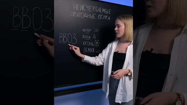 Неисчерпаемые природные ресурсы ️ #умскул_география #алинавернадская #географияегэ #егэ2023 Неисчерпаемые природные ресурсы ️ #умскул_география #алинавернадская #географияегэ #егэ2023
