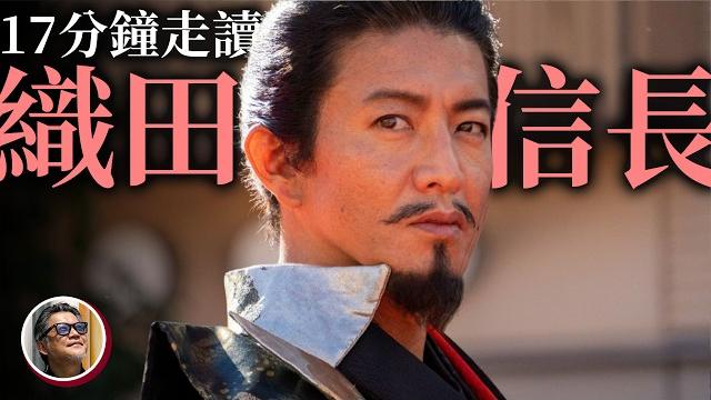 桶狹間在哪裡?織田信長歷史旅遊景點 17分鐘一次掌握|日本戰國|第六天魔王|本能寺|桶狹間之戰 桶狹間在哪裡?織田信長歷史旅遊景點 17分鐘一次掌握|日本戰國|第六天魔王|本能寺|桶狹間之戰