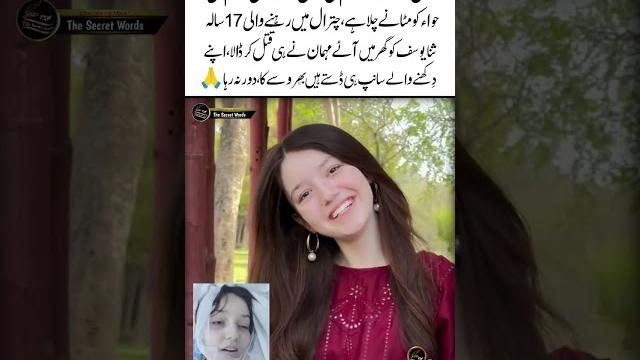 Sana yousaf urdu quotes | heart touching | aqwal e zareen | golden words | motivational #shorts Sana yousaf urdu quotes | heart touching | aqwal e zareen | golden words | motivational #shorts