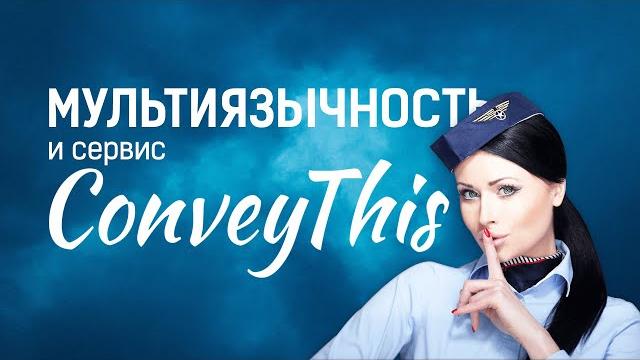 Мультиязычность в wordpress и сервис conveythis Мультиязычность в wordpress и сервис conveythis