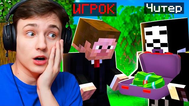 Проверка игроков на честность в майнкрафт.... Проверка игроков на честность в майнкрафт....