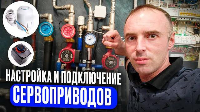Подключение и настройка сервоприводов Подключение и настройка сервоприводов