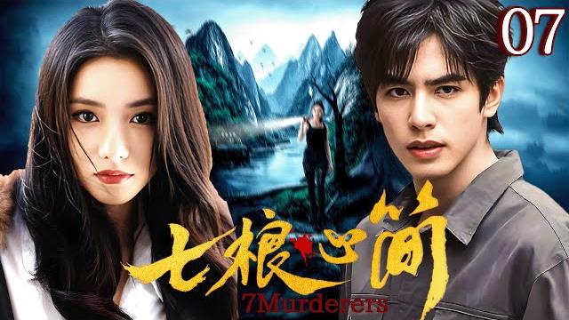【七桹心簡】ep7 午夜怪物寄生人身,一抹血跡辨別真兇!️#悬疑剧 【七桹心簡】ep7 午夜怪物寄生人身,一抹血跡辨別真兇!️#悬疑剧
