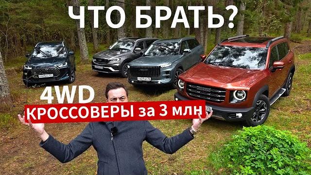 Лучший и худший выбор за эти деньги! сравнил belgee x70, dargo, tiggo 7l и jaecoo j7 Лучший и худший выбор за эти деньги! сравнил belgee x70, dargo, tiggo 7l и jaecoo j7