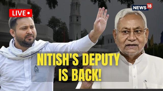 Bihar news live | tejashwi yadav teams with nitish kumar: super jodi? | bihar latest | news18 live Bihar news live | tejashwi yadav teams with nitish kumar: super jodi? | bihar latest | news18 live