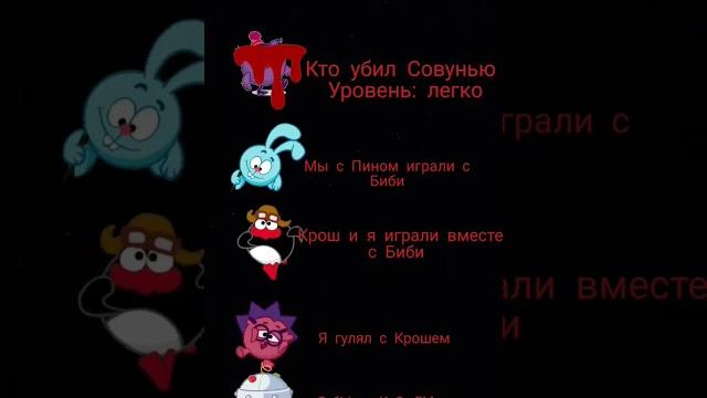 #крош #совунья #смешарики #крош #совунья #смешарики