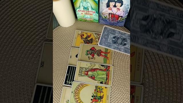 Подсказка от оракула мудрости#таро#tarot#любовь Подсказка от оракула мудрости#таро#tarot#любовь