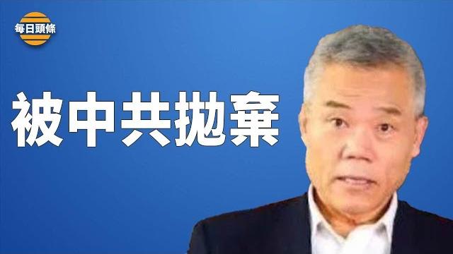 司馬南等「反美鬥士」突遭中共全網禁言,成中共棄子【每日頭條】 司馬南等「反美鬥士」突遭中共全網禁言,成中共棄子【每日頭條】