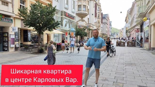 Обзор квартиры 2+1 - карловы вары. Обзор квартиры 2+1 - карловы вары.