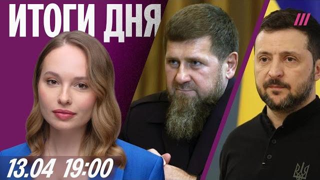34 погибших от удара по сумам. семьи оппозиционеров изгнали из чечни. митинги против убийства собак 34 погибших от удара по сумам. семьи оппозиционеров изгнали из чечни. митинги против убийства собак