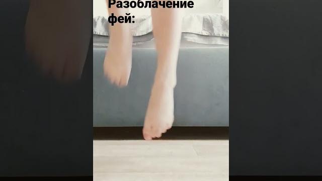 Разоблачение фей #феи #рекоммендации #хахахаха Разоблачение фей #феи #рекоммендации #хахахаха