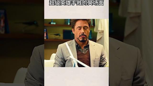 盘点漫威英雄手贱的冥场面! #漫威 #復仇者聯盟 #钢铁侠 #雷神 #洛基 #影视剪辑 盘点漫威英雄手贱的冥场面! #漫威 #復仇者聯盟 #钢铁侠 #雷神 #洛基 #影视剪辑
