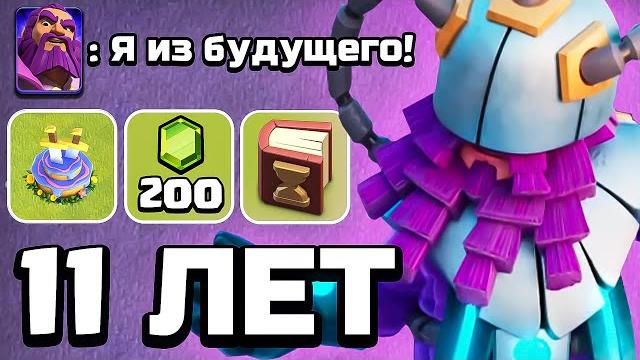 Добро пожаловать в будущее clash of clans Добро пожаловать в будущее clash of clans