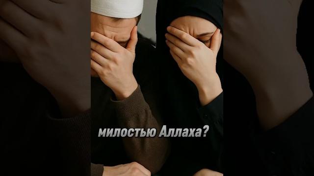 "почему аллах испытывает бедами, а не деньгами?"#ислам #хадис #испытания #аллах #вера #дуа #терпение "почему аллах испытывает бедами, а не деньгами?"#ислам #хадис #испытания #аллах #вера #дуа #терпение
