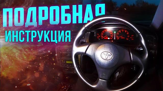 Как установить руль на jzx100 / gx100 от tourer v Как установить руль на jzx100 / gx100 от tourer v