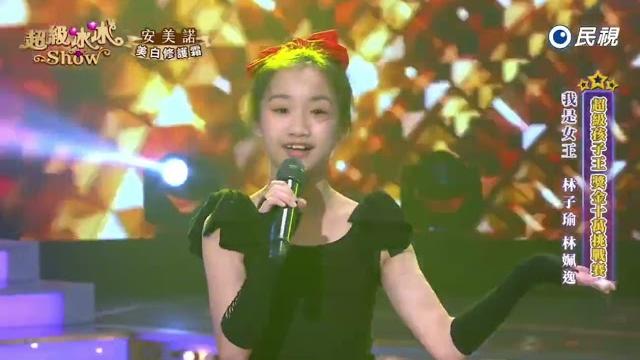 20250517《⭐️超級冰冰show⭐️》我是女王/林子瑜 林姵逸 20250517《⭐️超級冰冰show⭐️》我是女王/林子瑜 林姵逸