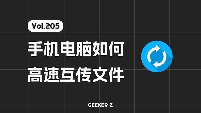 你还在用微信传文件吗,手机和电脑之间如何高速便捷的互传文件? 你还在用微信传文件吗,手机和电脑之间如何高速便捷的互传文件?
