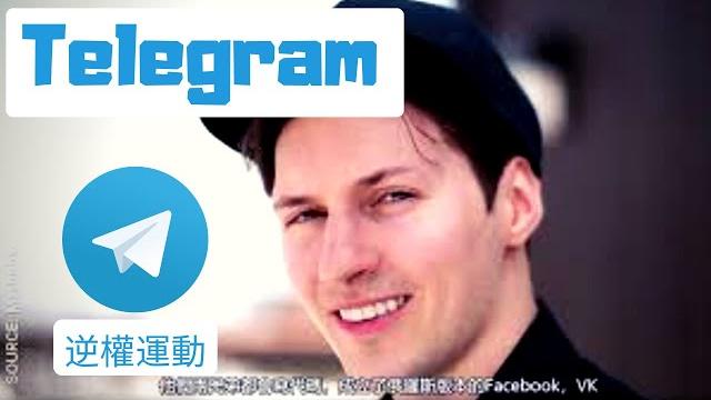 Telegram反信息霸權(申請機器人)走向共產主義? Telegram反信息霸權(申請機器人)走向共產主義?