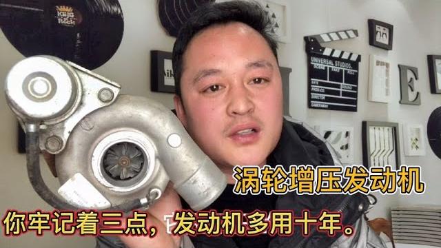 涡轮增压发动机的汽车,请您开车前牢记这3点,不然很毁车【车二哥说车】 涡轮增压发动机的汽车,请您开车前牢记这3点,不然很毁车【车二哥说车】