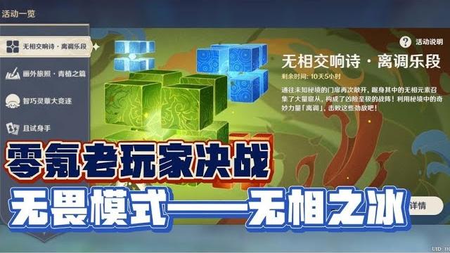 【原神】零氪老玩家挑站新活动中无畏难度中的无相之冰,到底谁更胜一筹 【原神】零氪老玩家挑站新活动中无畏难度中的无相之冰,到底谁更胜一筹
