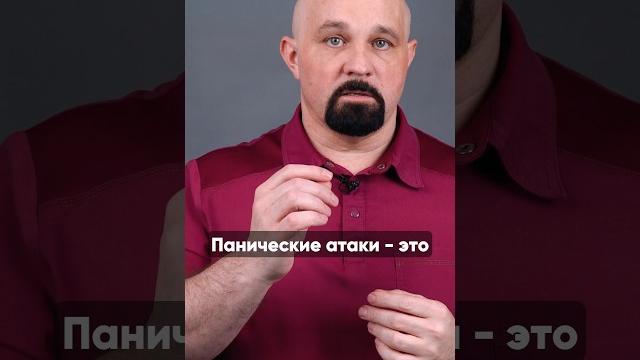 Почему возникают панические атаки? видео на канале #василийшуров #психиатр #паническиеатаки Почему возникают панические атаки? видео на канале #василийшуров #психиатр #паническиеатаки